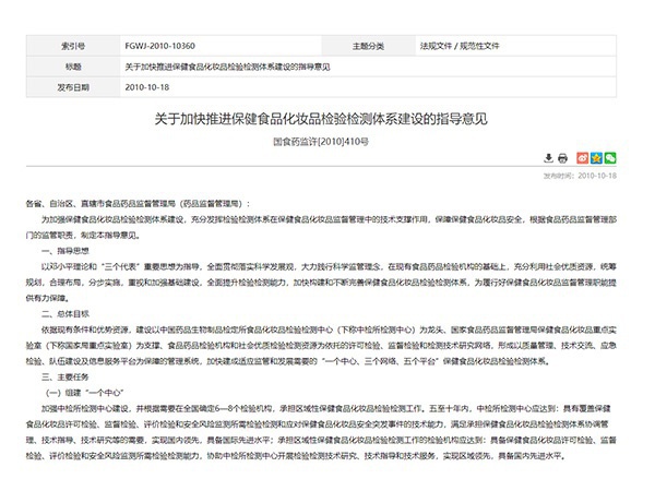 关于加速推进保健食物化妆品磨练检测系统建