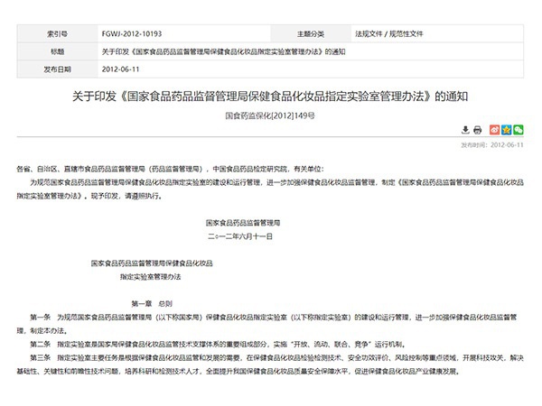关于印发《国家食物药品监视治理局保健食物