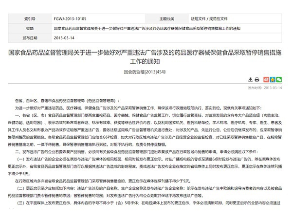 国家食物药品监视治理局关于进一步做好对严