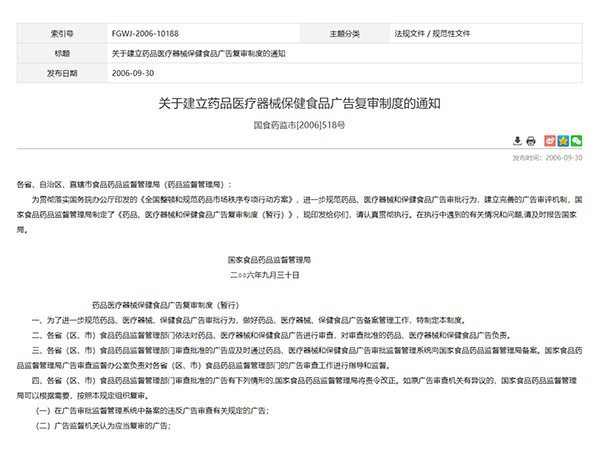 关于建设药品医疗器械保健食物广告复审制度