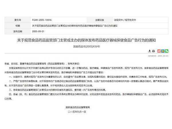 关于规范食物药品羁系部分主管或主理的媒体