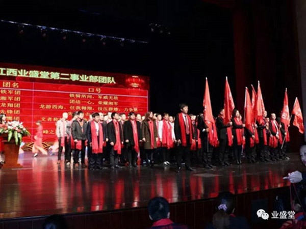 威廉希尔官网2017年会：同心筑梦