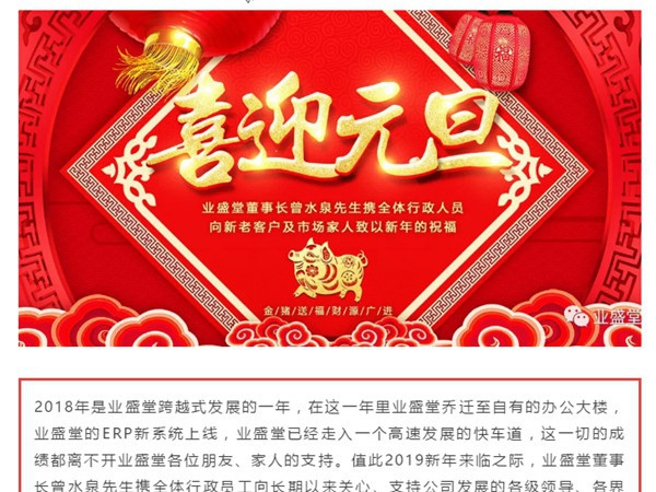 @所有人，，，，，，，，一份来自威廉希尔官网的元旦祝福，，，，，，，，请签收！感恩有您！