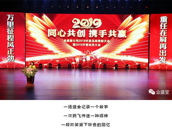 同心共创·携手共赢 | 威廉希尔官网2019企业年会圆满落幕
