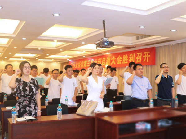 热烈庆祝江西威廉希尔官网第三事业部启动大会圆满乐成！