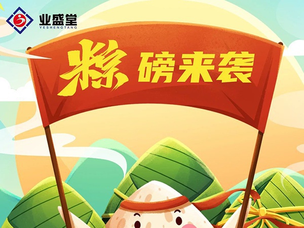 粽香情浓 | 威廉希尔官网一大波心意“粽”磅来袭！