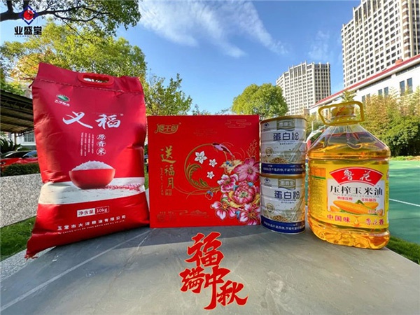 公司福利丨情暖中秋，，，，，心系员工，，，，，爱在威廉希尔官网！