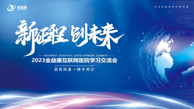 新征程，，，，，，新未来 | 足不出户、线上诊疗！互联网医院的春天来啦！