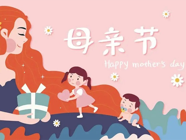 这份OFFER，，，，，，，是母亲节最好的礼物！