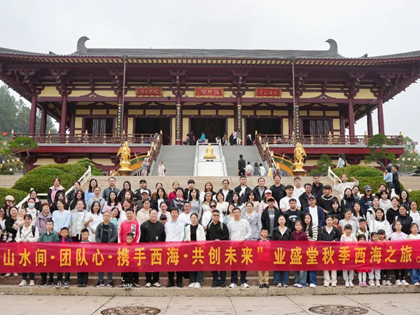 威廉希尔官网2024年度秋季省内旅游